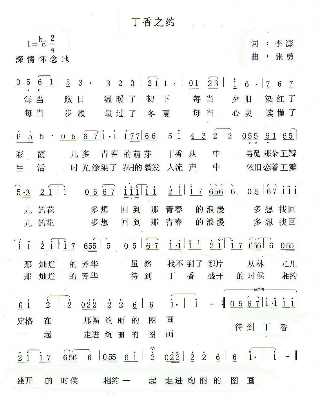 丁香之约