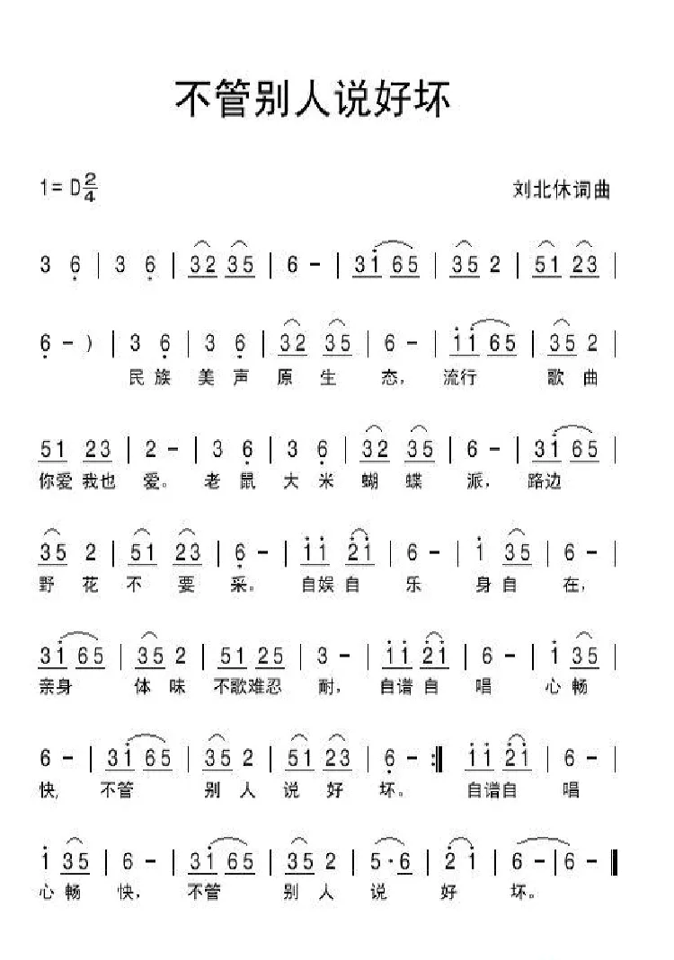 不管别人说好坏
