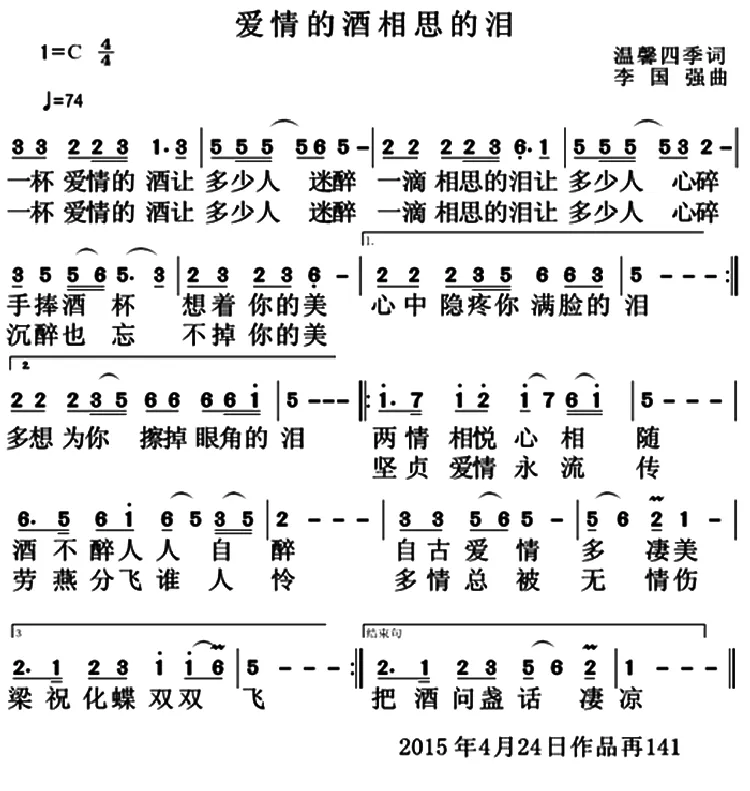 爱情的酒相思的泪