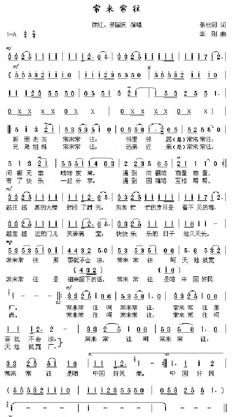 常来常往（张枚同词 李刚曲）