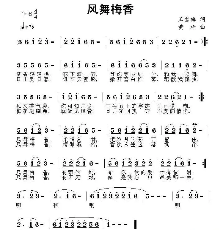 风舞梅香