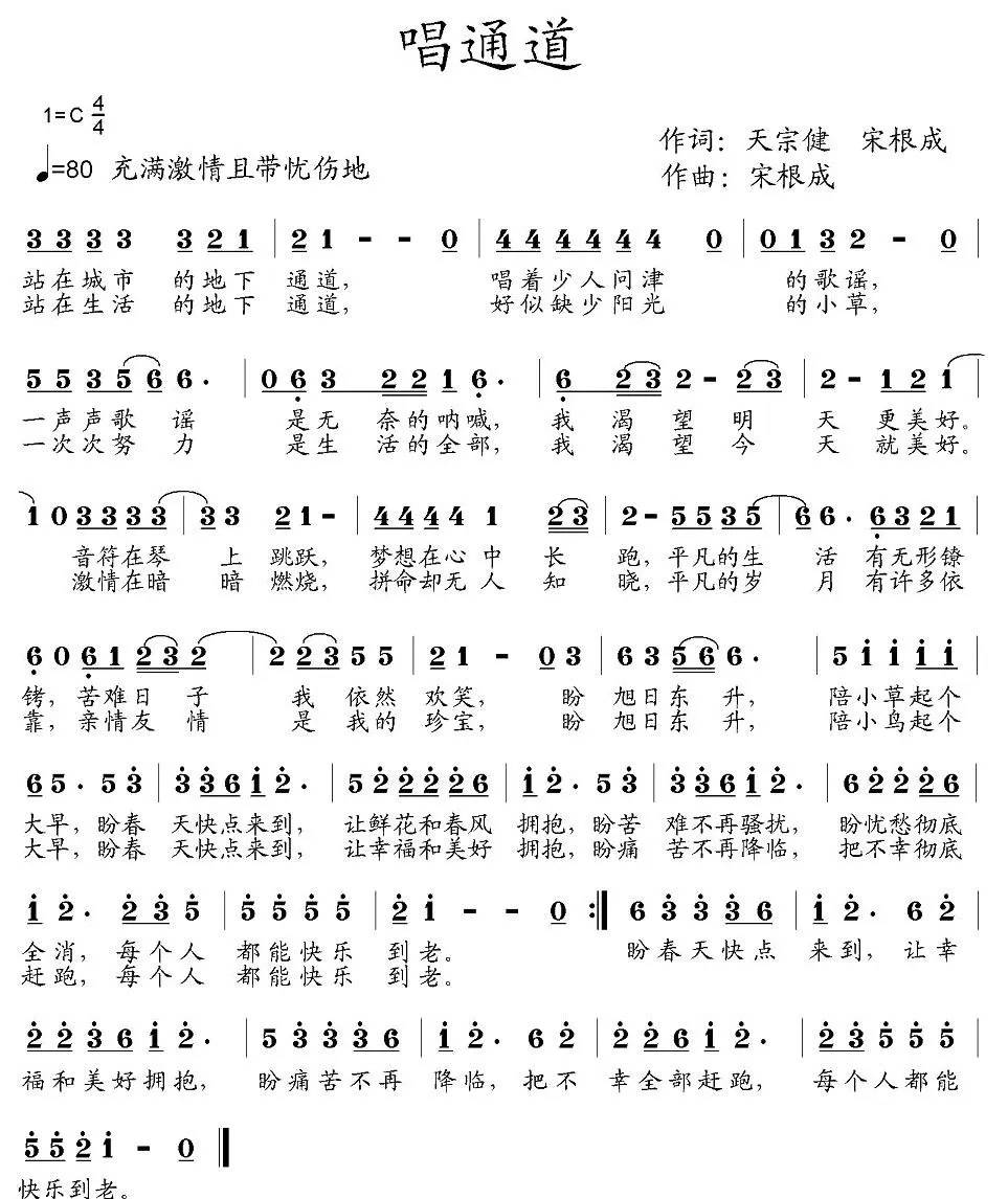 唱通道
