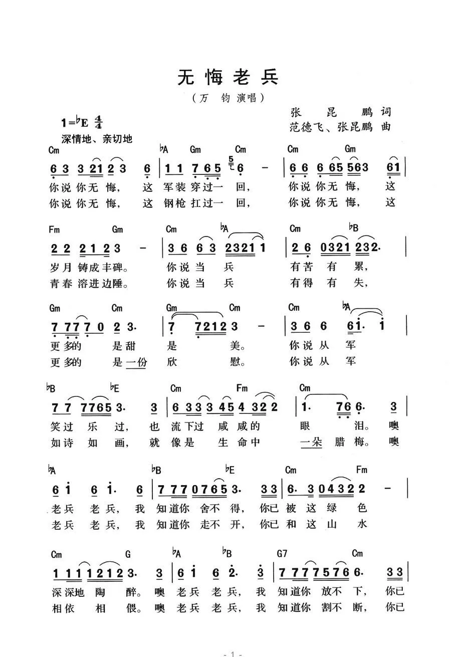 无悔老兵