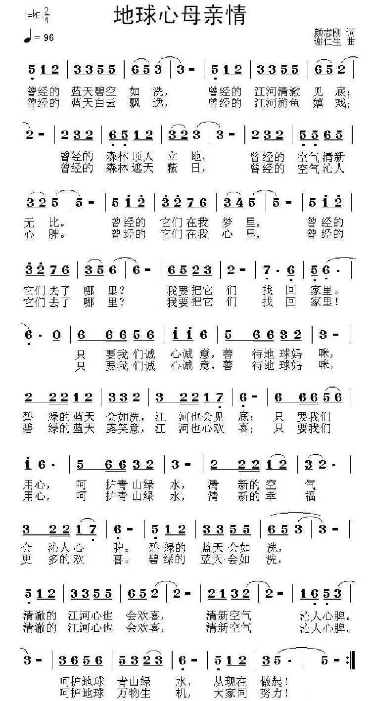 地球心母亲情