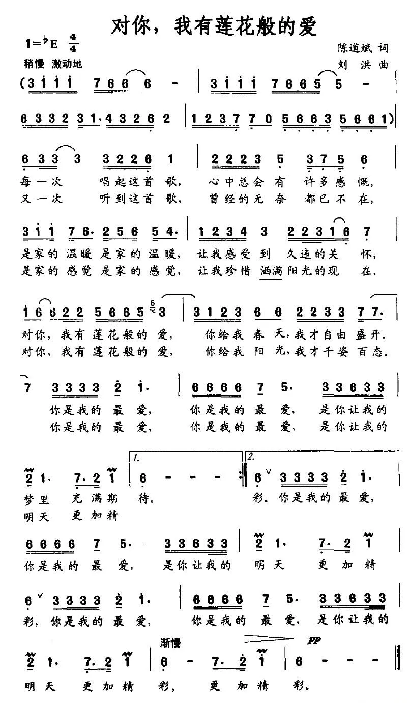 对你，我有莲花般的爱