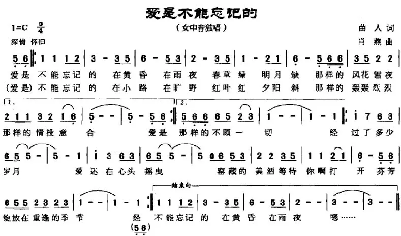 爱是不能忘记的（苗人词 肖燕曲）