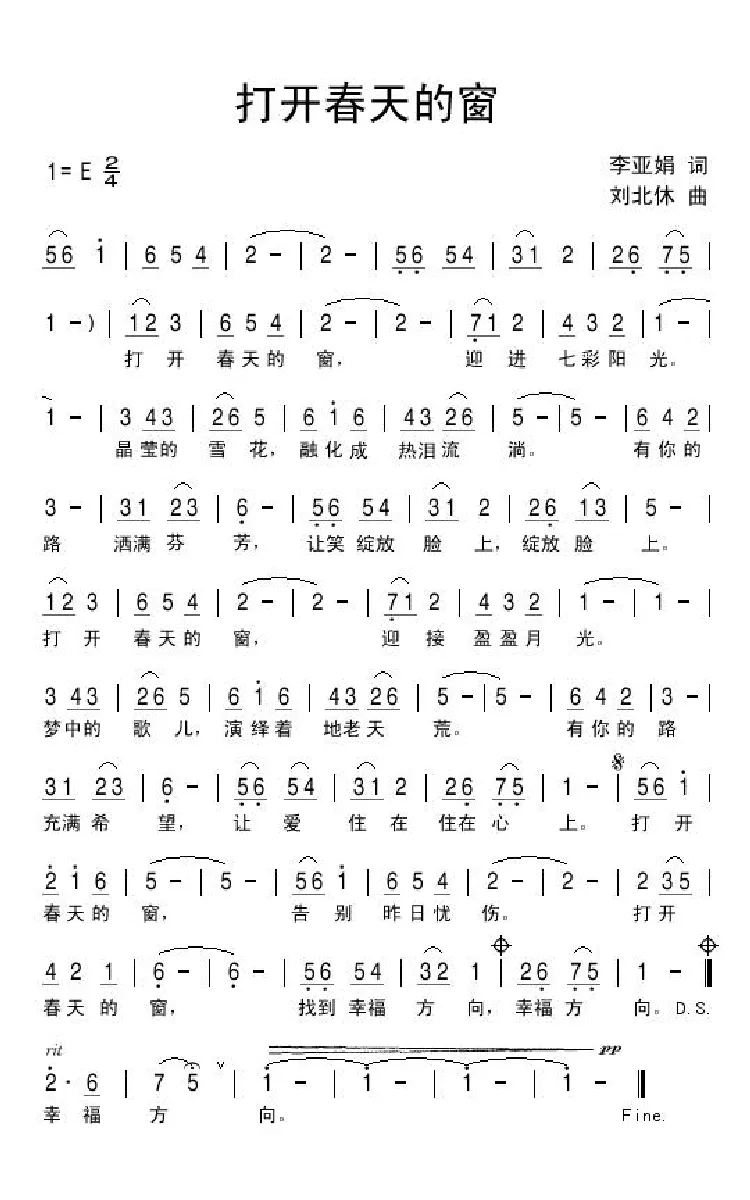 打开春天的窗（李亚娟词 刘北休曲）