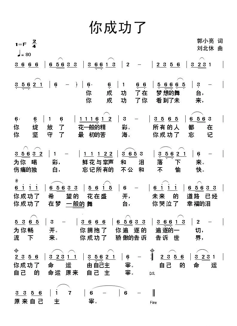 你成功了