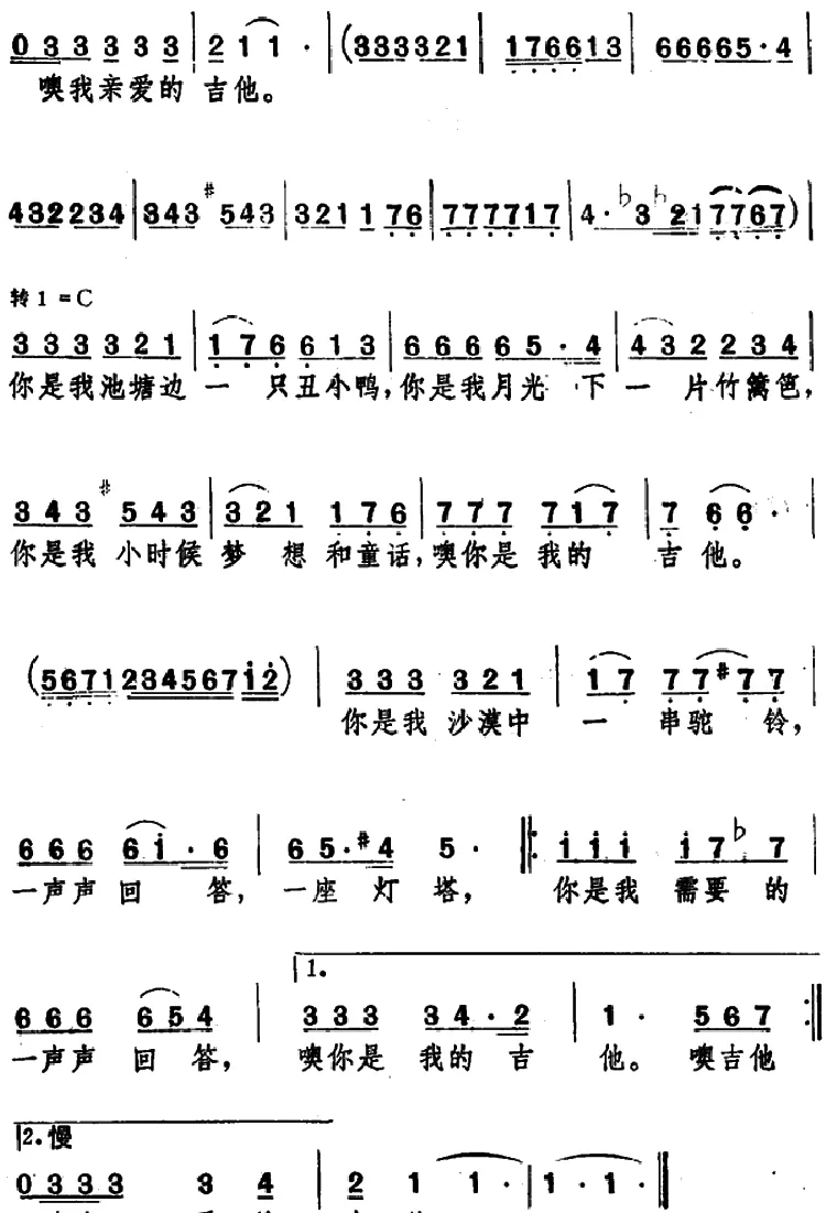 我的吉他 