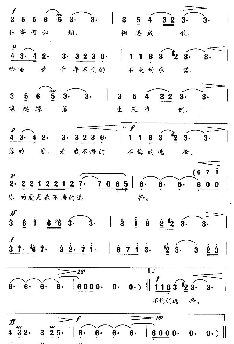 情缘（电视剧《钻石豪门》片尾曲）