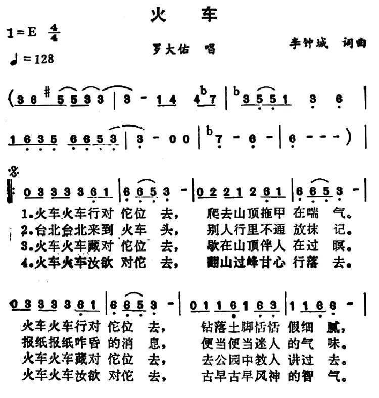 火车（李坤城 词曲）