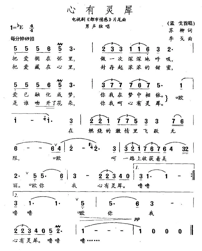 心有灵犀（电视剧《都市情感》片尾曲）