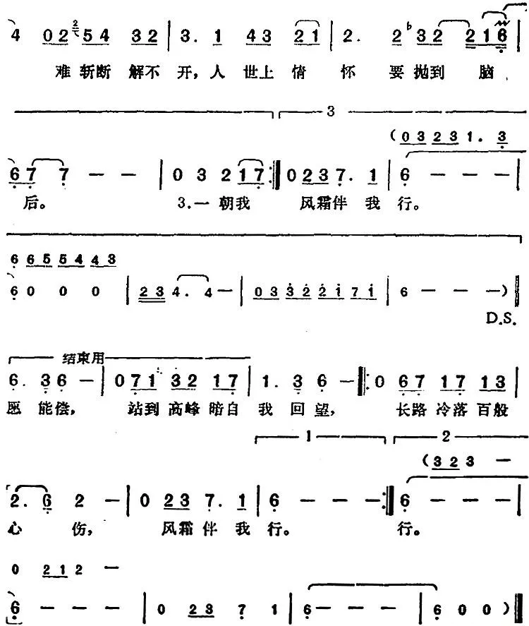 邓丽君演唱金曲：风霜伴我行