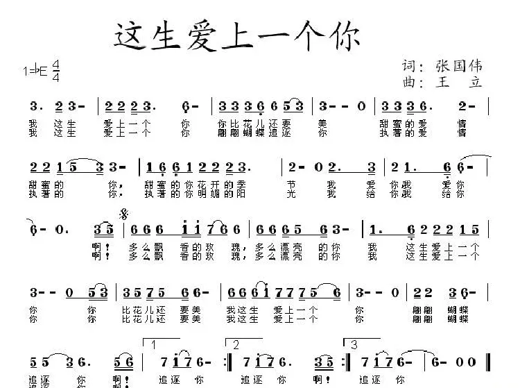 这生爱上一个你