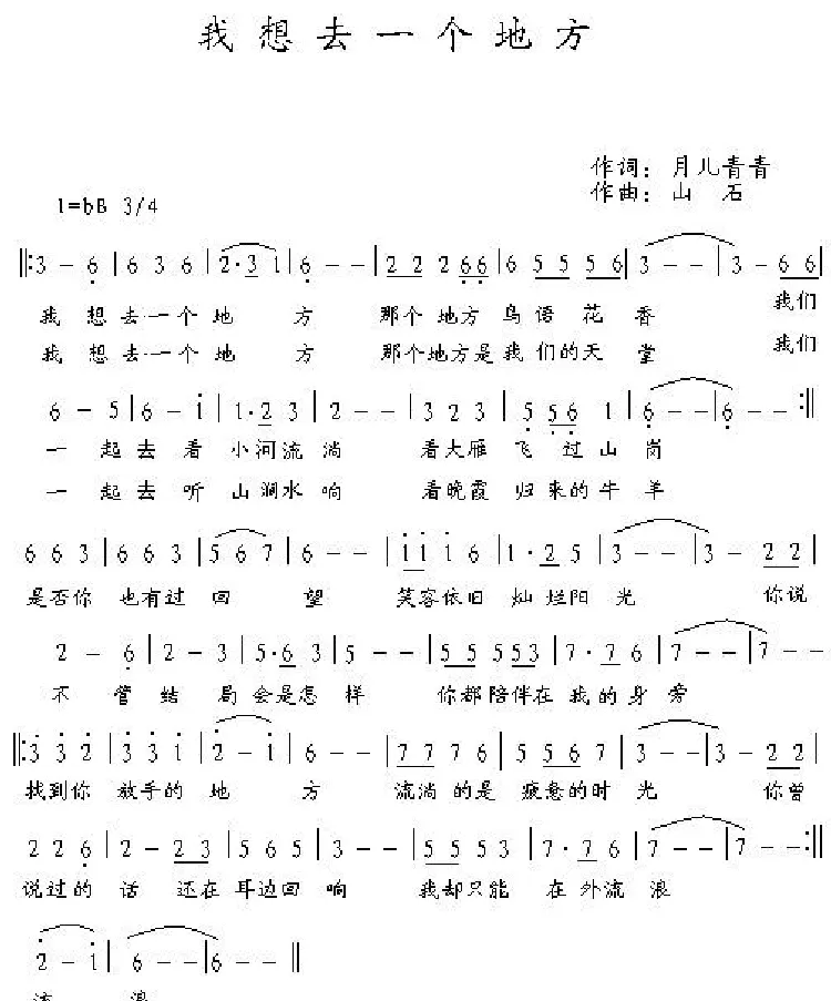 我想去一个地方
