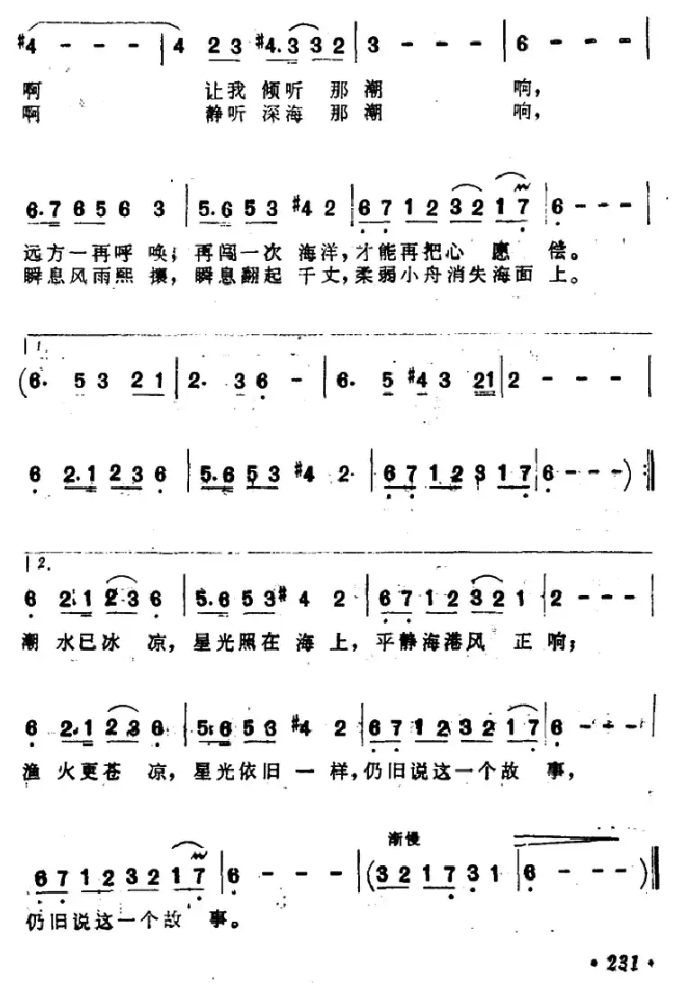 老人与海(卡龙词 靳铁章曲)