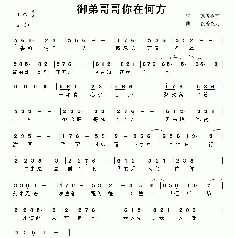 御弟哥哥你在何方