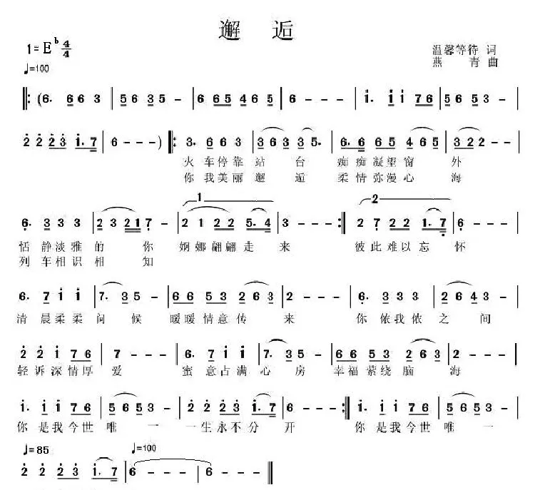邂逅（温馨等候词 燕青曲）