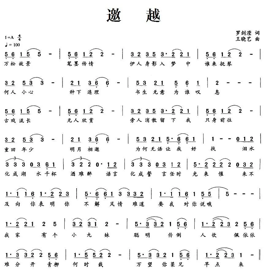 邀越