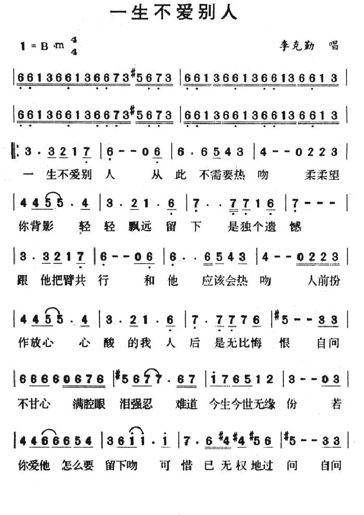 一生不爱别人