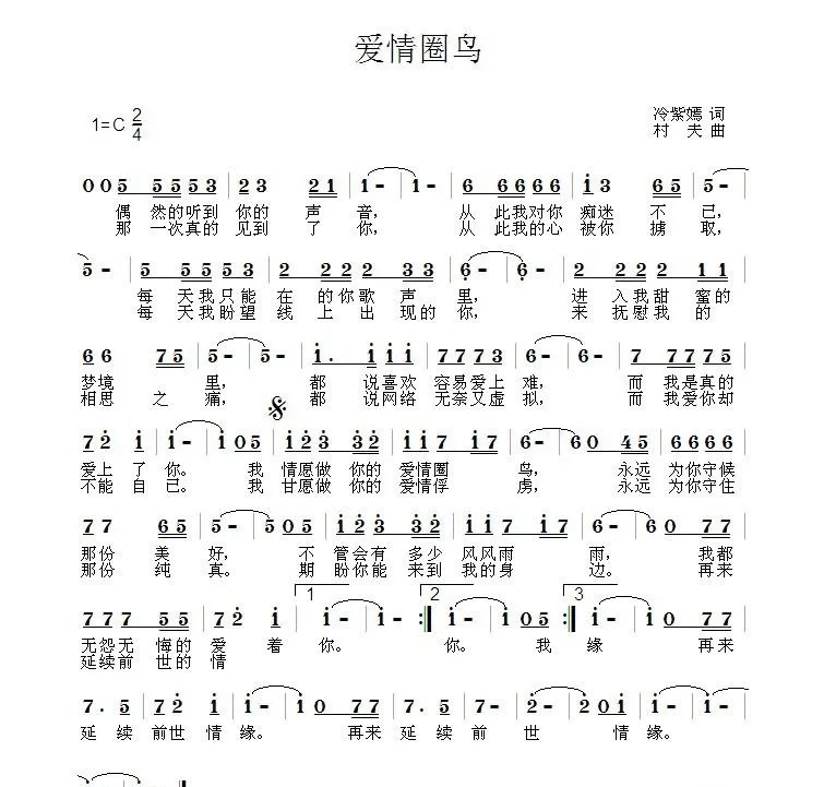 爱情圈鸟