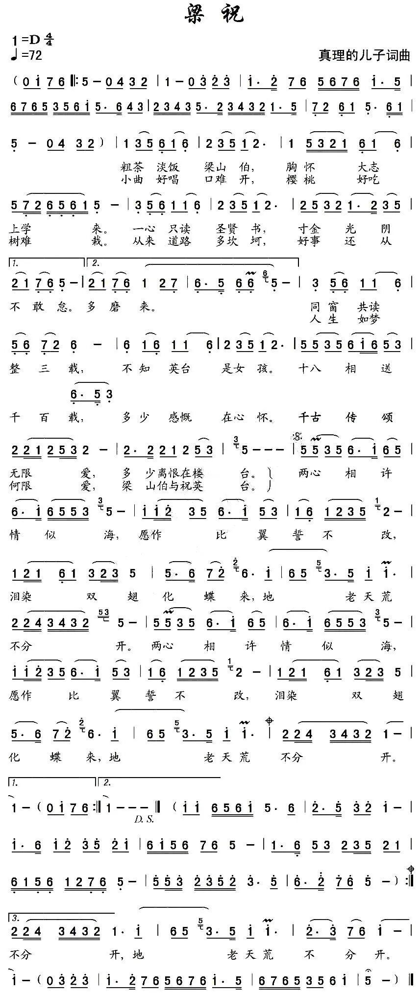 梁祝（真理的儿子 词曲）
