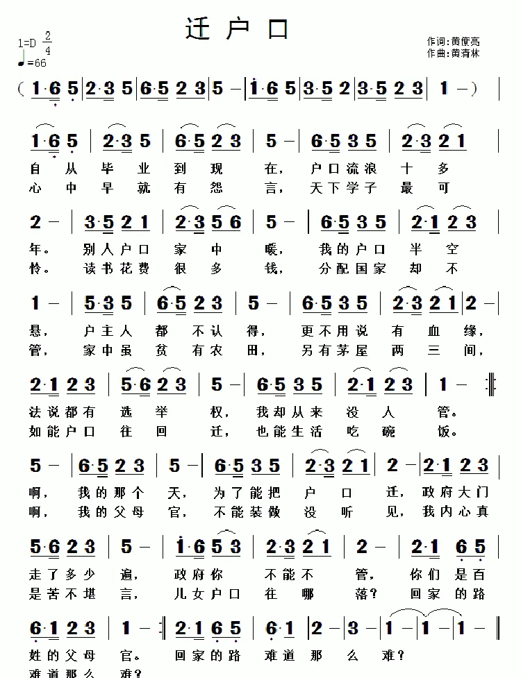 迁户口
