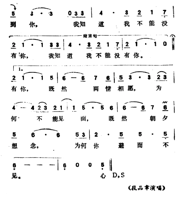 我不能没有你（台湾电视剧《几度夕阳红》插曲）