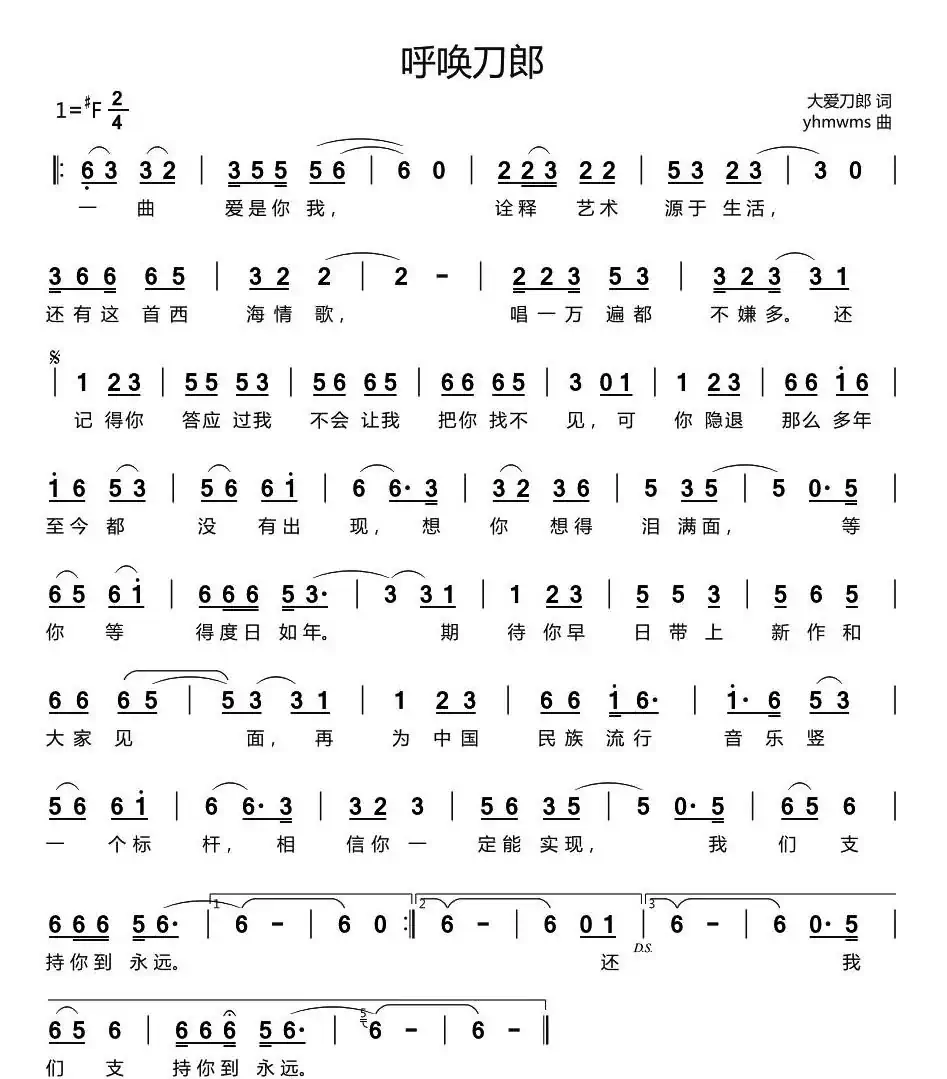 呼唤刀郎(大爱刀郎词 yhmwms曲)