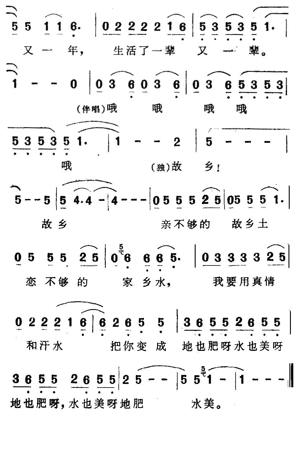 我热恋的故乡