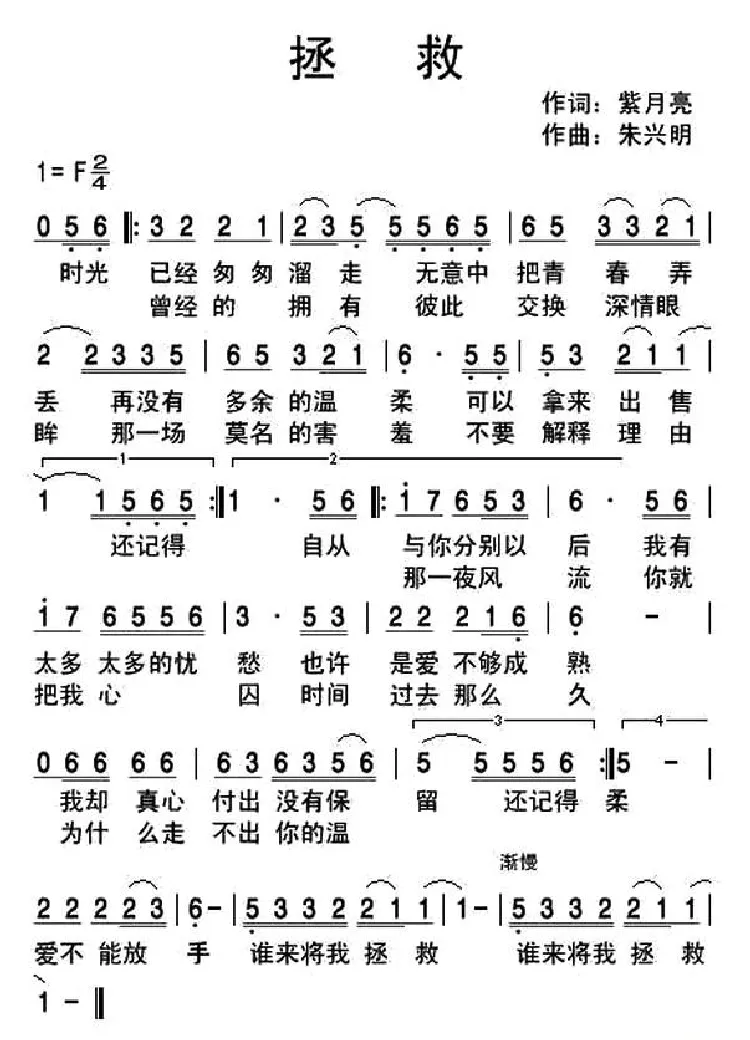 拯救（紫月亮词 朱兴明曲）