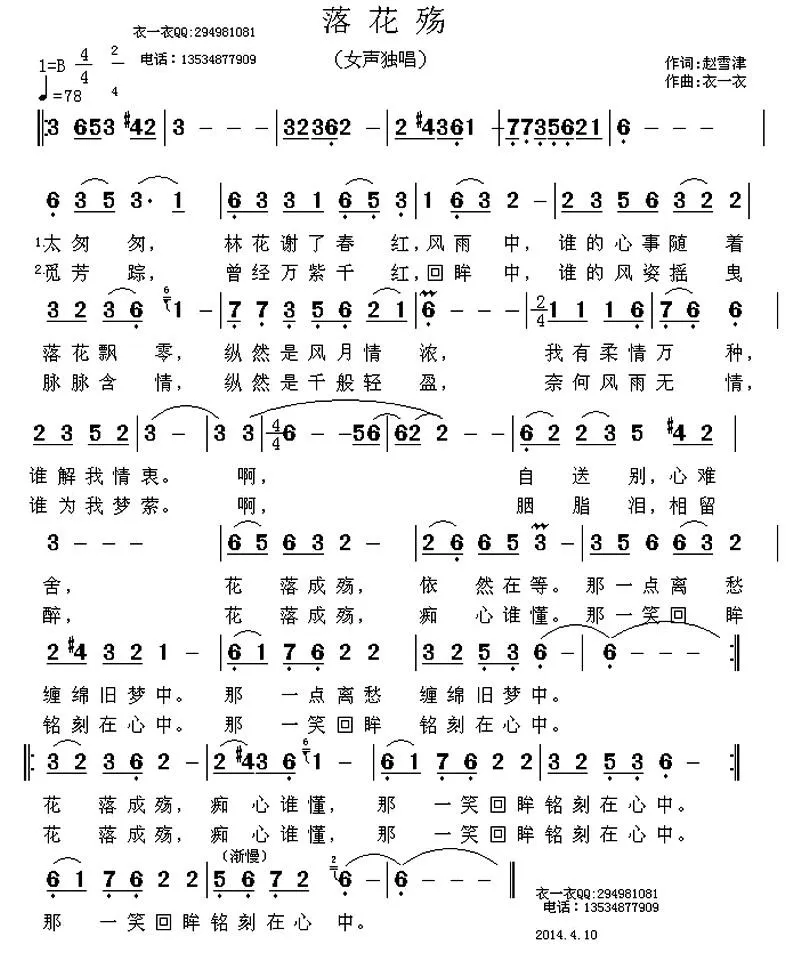 落花殇（刘雪津词 衣一衣曲）