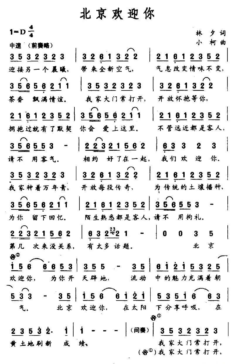 北京欢迎你（迎奥运倒计时100天主题曲）