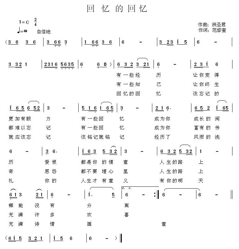 回忆的回忆