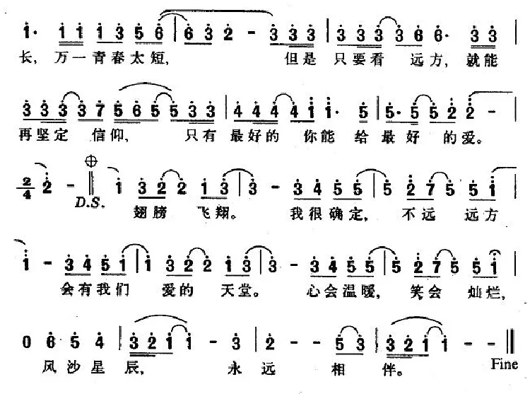远方（S.H.E 演唱版）