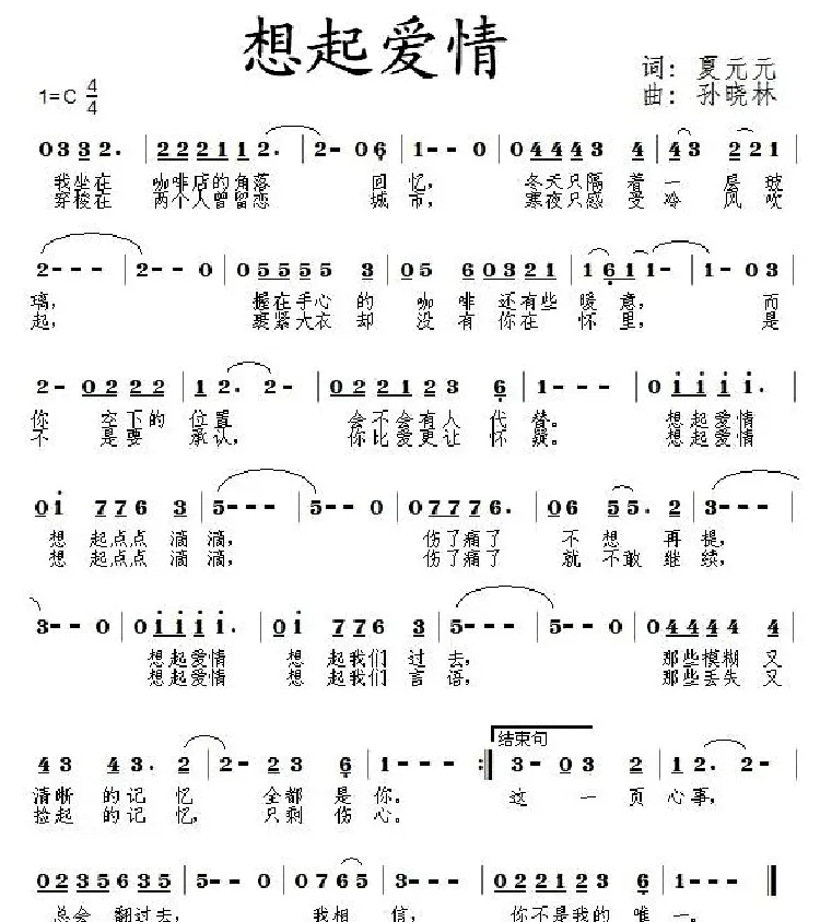 想起爱情