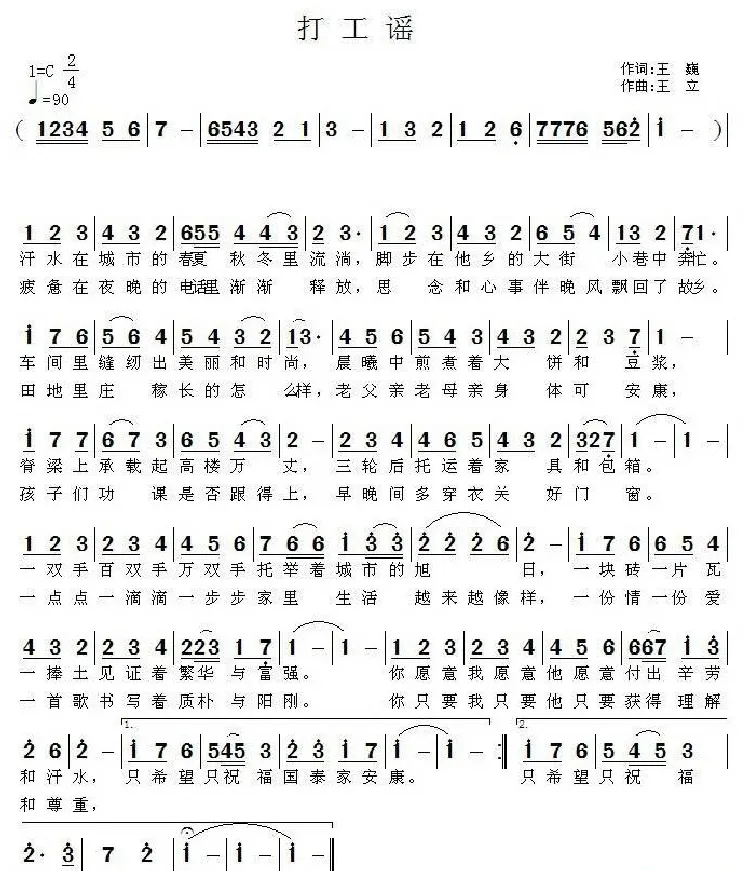 打工谣（王巍词 王立曲）