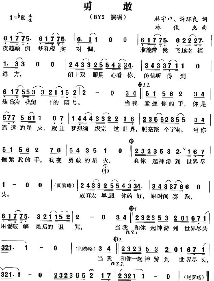 勇敢