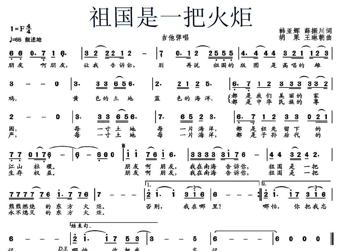 祖国是一把火炬