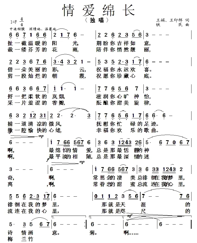 情爱绵长 