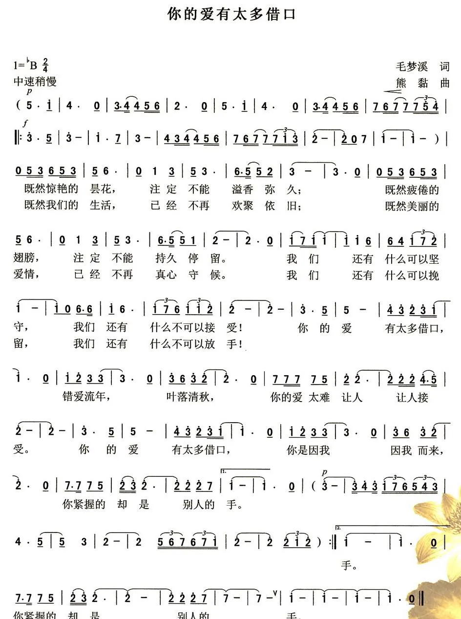 你的爱有太多借口