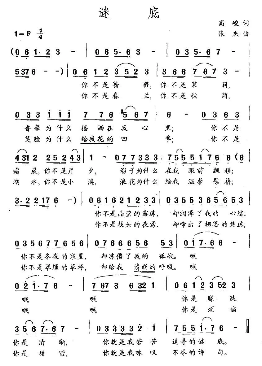 谜底