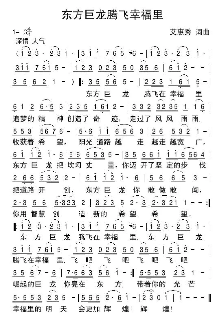 东方巨龙腾飞在幸福里