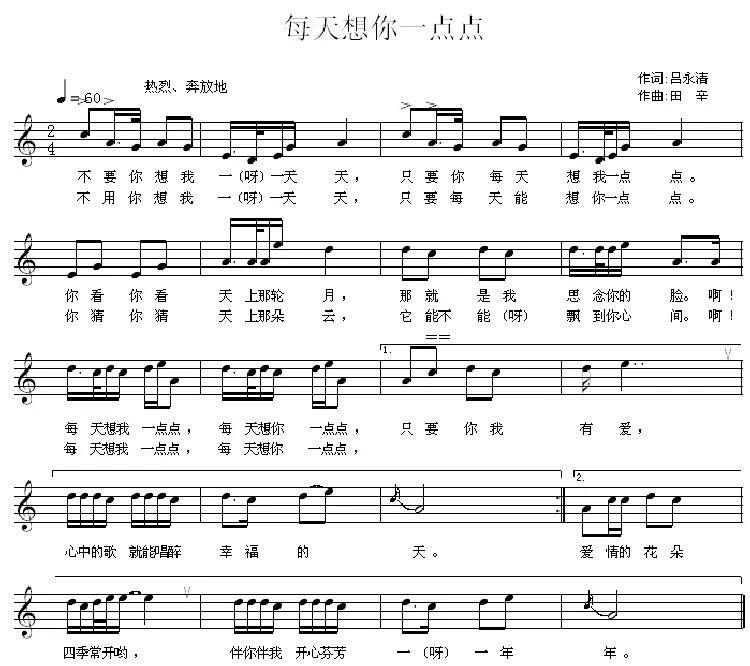 每天想你一点点（吕永清词 田辛曲、五线谱）