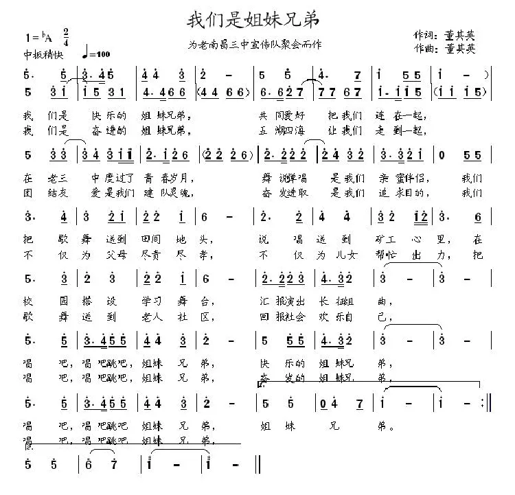 我们是姐妹兄弟