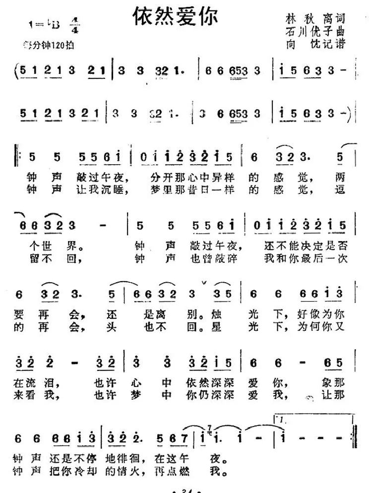 依然爱你