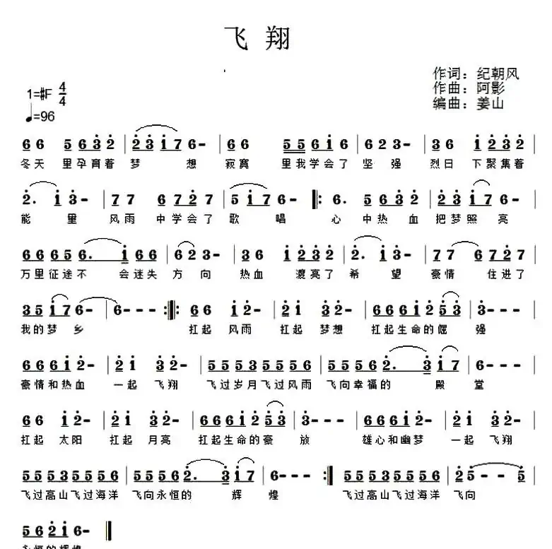 飞翔 （纪朝风词 阿影曲）