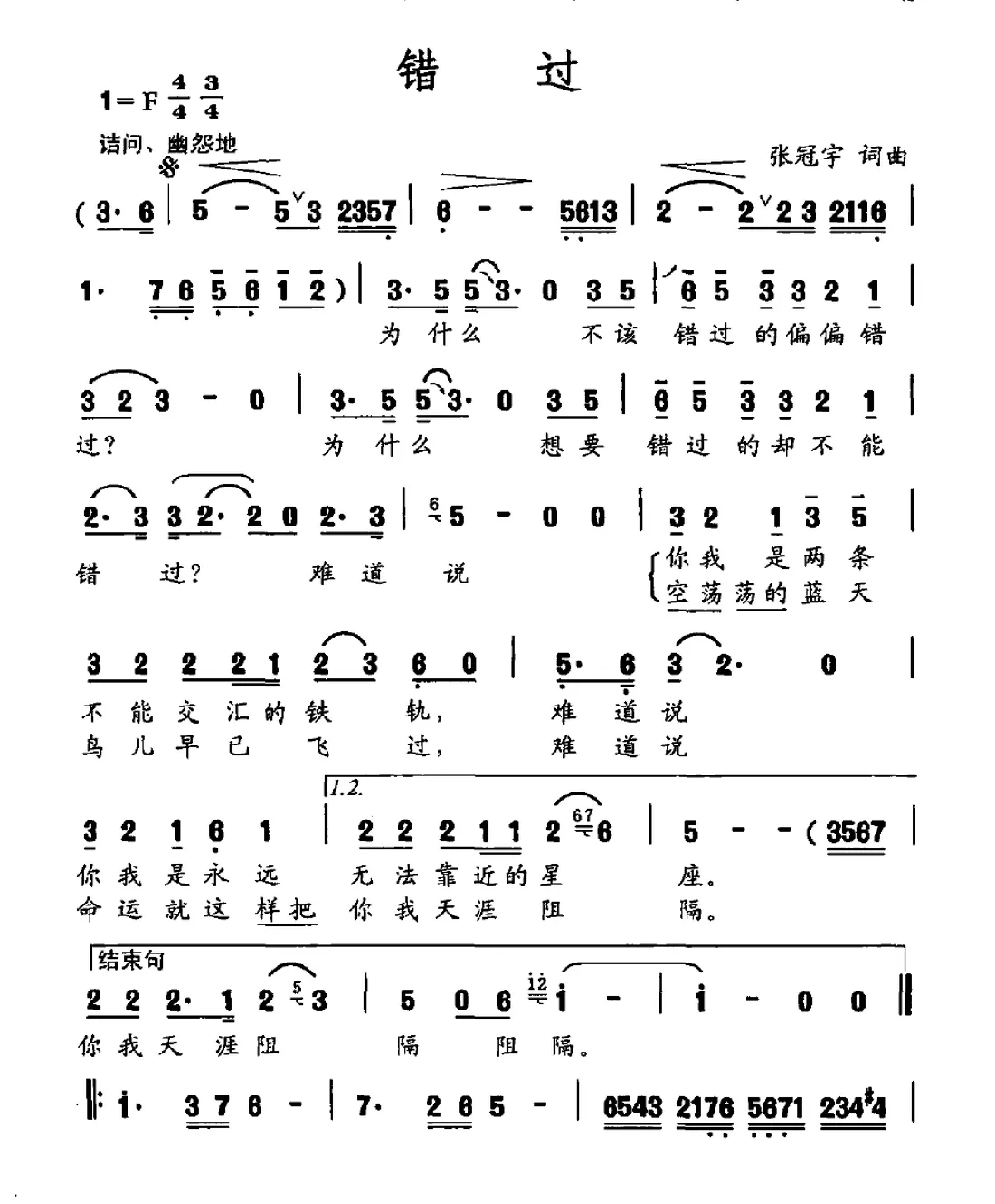 错过（张冠宇词 张冠宇曲）