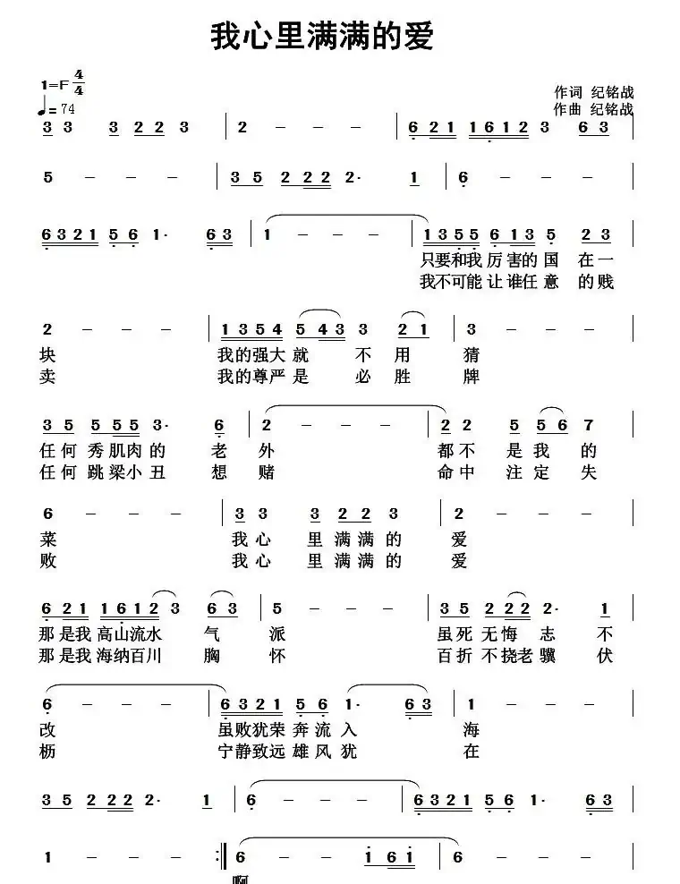 我心里满满的爱