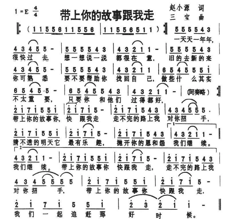 带上你的故事跟我走